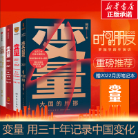 变量1234全4册 2022全系列 罗辑思维罗振宇推荐 何帆 著 经管、励志 文轩网