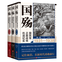 国殇:国民党正面战场抗战纪实(全三卷)(2021年新版张洪涛著) 张洪涛 著 社科 文轩网