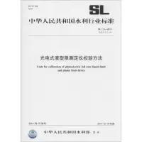 光电式液塑限测定仪校验方法 无 著 专业科技 文轩网