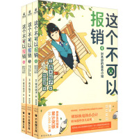 这个不可以报销(4-6) (日)青木祐子 著 邢利颉 译 文学 文轩网