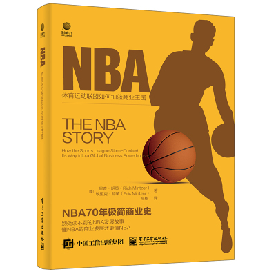 NBA――体育运动联盟如何扣篮商业王国 