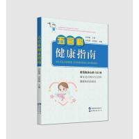 五官科健康指南 归纯漪 洪佳旭 主编 著 生活 文轩网