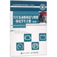 汽车发动机构造与维修一体化学生手册 黄凯华,黄府江,韦继乾 主编 专业科技 文轩网