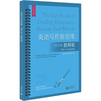 英语写作新思维 4年级 教师版 《英语写作新思维》编写组 编 文教 文轩网