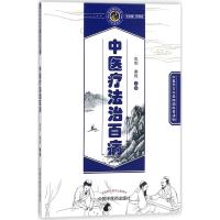 中医疗法治百病 张明,谢胜 主编 生活 文轩网