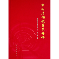 中国盾构党员先锋谱 北京盾构工程协会 编 杨兴富 主编 著 社科 文轩网