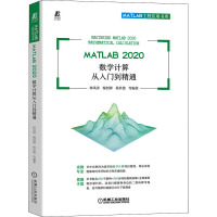 MATLAB 2020数学计算从入门到精通 林凤涛 等 编 专业科技 文轩网