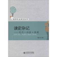 读史杂记——文化·社会·性别 曹大为 著 社科 文轩网