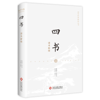 四书读本新绎 赖明德 陈弘治 刘本栋 译注 著 赖明德 陈弘治 刘本栋 译注 译 社科 文轩网