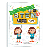 小学STEM课程(3-4年级) 路虹剑 主编 著 路虹剑 主编 编 文教 文轩网