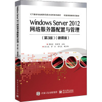 Windows Server 2012网络服务器配置与管理(第3版)(微课版) 黄君羡,简碧园 编 大中专 文轩网