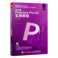 中文版Premiere Pro CC实用教程 时代印象 著 专业科技 文轩网