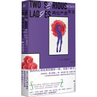 两位严肃女士 (美)简·鲍尔斯 著 周蕾 译 文学 文轩网
