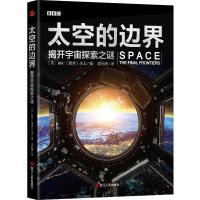 预售太空的边界:揭开宇宙探索之谜 [英]BBC《聚焦》杂志 著 专业科技 文轩网