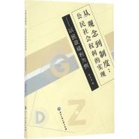 从观念到制度 胡文木 著 经管、励志 文轩网