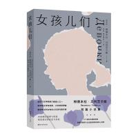 女孩儿们 柳德米拉·乌利茨卡娅 著 陆妍,樊雪珮吟 译 文学 文轩网