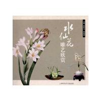 水仙花雕艺欣赏 黄君卫 等 主编 专业科技 文轩网