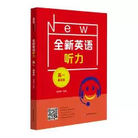2021全新英语听力·高一(提高版) 赵月玲 著 文教 文轩网