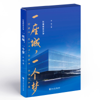 一座城,一个梦 孙侃 著 文学 文轩网