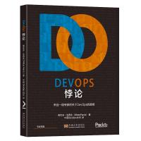 DevOps悖论 (西)维克多·法西克 著 中国DevOps社区 译 专业科技 文轩网