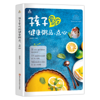 孩子爱吃的健康粥品、点心 邱克洪 著 生活 文轩网