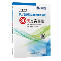 护士执业资格考试辅导讲义——30天夯实基础 邹雁翎 宋满满 主编 著 生活 文轩网