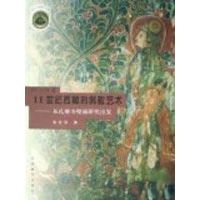 11世纪西藏的佛教艺术/从扎塘寺壁画研究出发 张亚莎 著 著 社科 文轩网