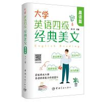 大学英语四级经典美文·晨读篇 肖文 著 文教 文轩网