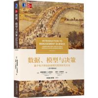 数据、模型与决策:基于电子表格的建模和案例研究方法(原书第6版) 