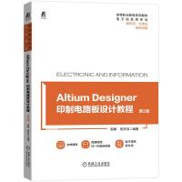 Altium Designer 印制电路板设计教程 第2版 郭勇 陈开洪 著 大中专 文轩网