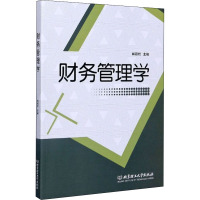 财务管理学 肖超栏 编 经管、励志 文轩网