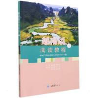 越南语阅读教程1 程潇潇、向有福 著 大中专 文轩网