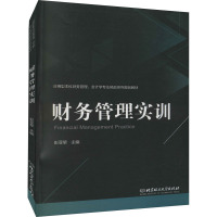财务管理实训 彭亚黎 编 经管、励志 文轩网