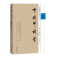 中国楚辞学.第29辑 中国屈原学会 著 文学 文轩网