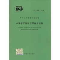 水平管沉淀池工程技术规程 无 著 专业科技 文轩网