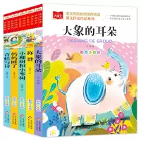 课文作家作品 全5册 (称赞、青蛙写诗、妈妈睡了、大象的耳朵、小柳树和小枣树) 张秋生/冰波/孙幼军著 著 少儿 文轩网