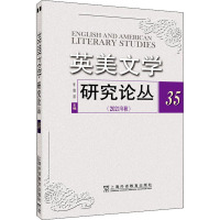 英美文学研究论丛 35 李维屏 编 文学 文轩网