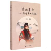 梨园春秋——张云良回忆录 张云良 著 艺术 文轩网