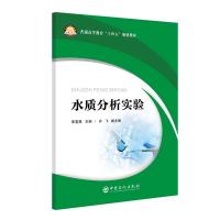 水质分析实验 李若愚 著 大中专 文轩网