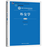 外交学 第3版 金正昆 著 大中专 文轩网