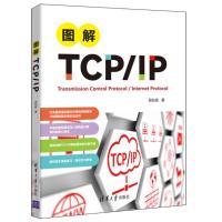 图解TCP/IP 吴灿铭 著 专业科技 文轩网