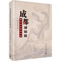 成都通锦路唐净众寺园林遗址 成都文物考古研究所 著 社科 文轩网