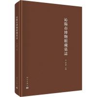 沁阳市博物馆藏墓志 张红军 著 张红军 编 社科 文轩网