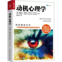 动机心理学 (美)爱德华·伯克利,(美)梅利莎·伯克利 著 郭书彩 译 社科 文轩网