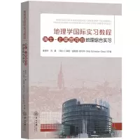 瑞士-上莱茵河谷地理综合实习 