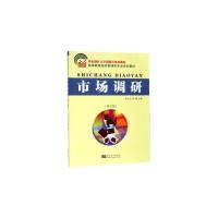 市场调研(第2版) 居长志,周峰 编 著 居长志,周峰 编 经管、励志 文轩网