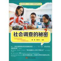 社会调查的秘密 崔伟,方松飞 著 崔伟 等 编 经管、励志 文轩网