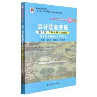 会计信息系统(第9版·立体化数字教材版)——基于用友新道U8+V15.0(中国人民大学会计系列教材;国家级教学成果奖;“