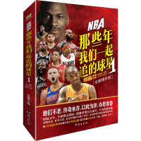 NBA 那些年我们一起追的球星 1(全新增补版) 冯逸明 编 文学 文轩网