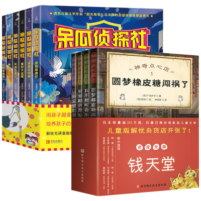 预售神奇点心店4册+呆瓜侦探社(全6册) 伍美珍,王汐子 著 漫友文化 绘等 少儿 文轩网